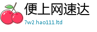 2025最新正版挂牌资料和2025新奥天天开好彩开奖结果
